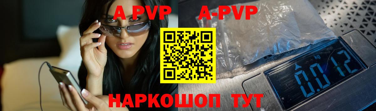 A-PVP Crystall Малгобек
