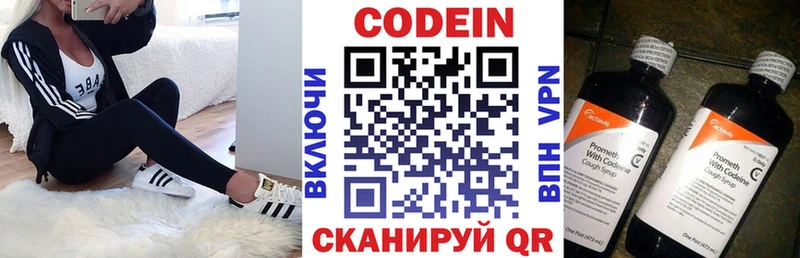 Codein напиток Lean (лин) Малгобек