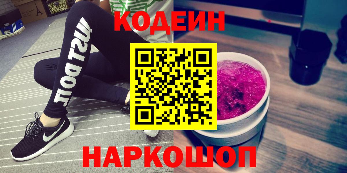 Codein напиток Lean (лин) Малгобек