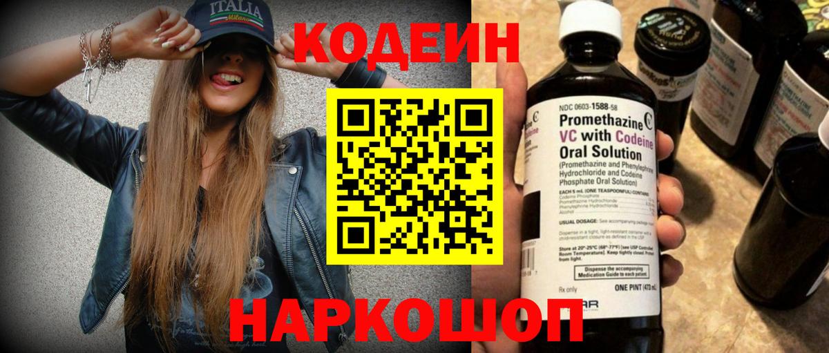 Малгобек  Кодеиновый сироп Lean напиток Lean (лин)  Вход с VPN 