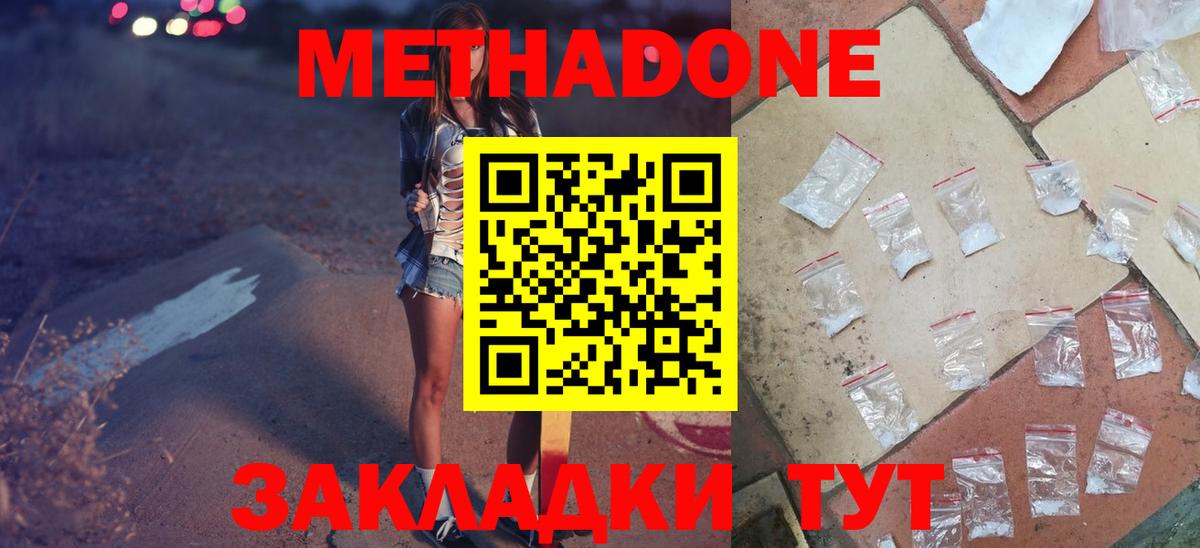 Малгобек  Метадон methadone  Вход с VPN  Метадон белоснежный 