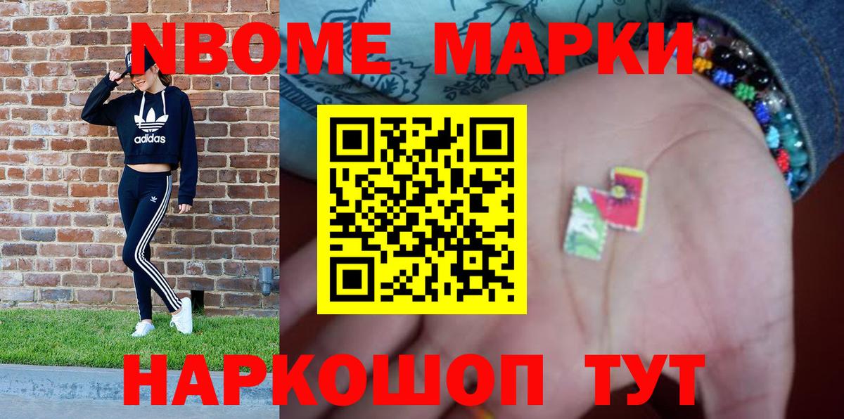 Марки 25I-NBOMe 1,8мг  Вход с VPN  Малгобек  Марки NBOMe  Марки 25I-NBOMe 1,8мг 